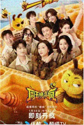 深夜实验室综艺现场封面